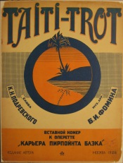 Shostakovich, Taiti-Trot